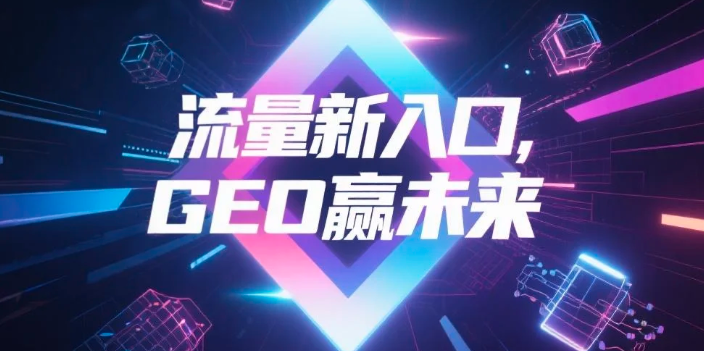 【太原】中山GEO哪家好？B2B制造业AI获客全攻略
